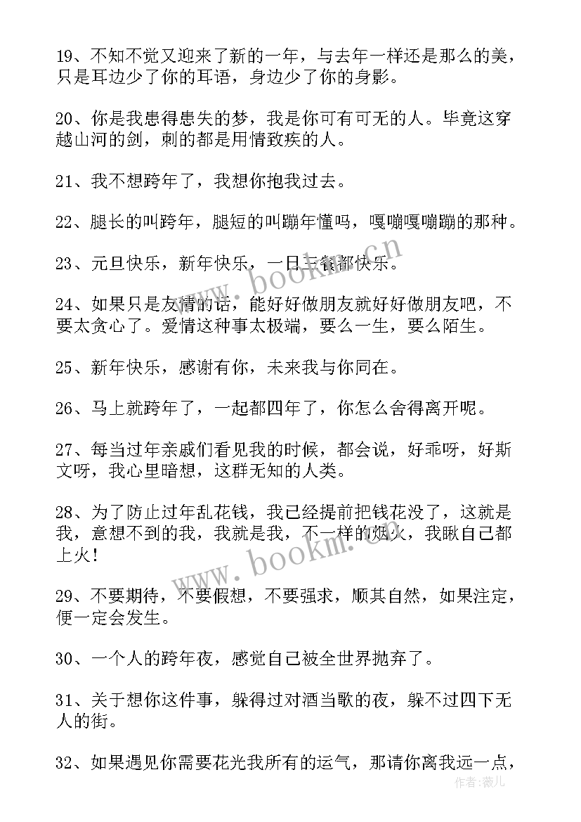 最新元旦的宣传语有哪些 的元旦宣传语(汇总5篇)