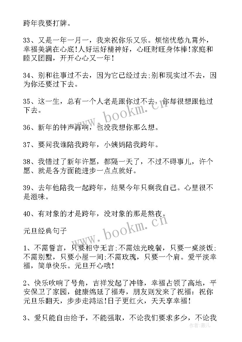 最新元旦的宣传语有哪些 的元旦宣传语(汇总5篇)