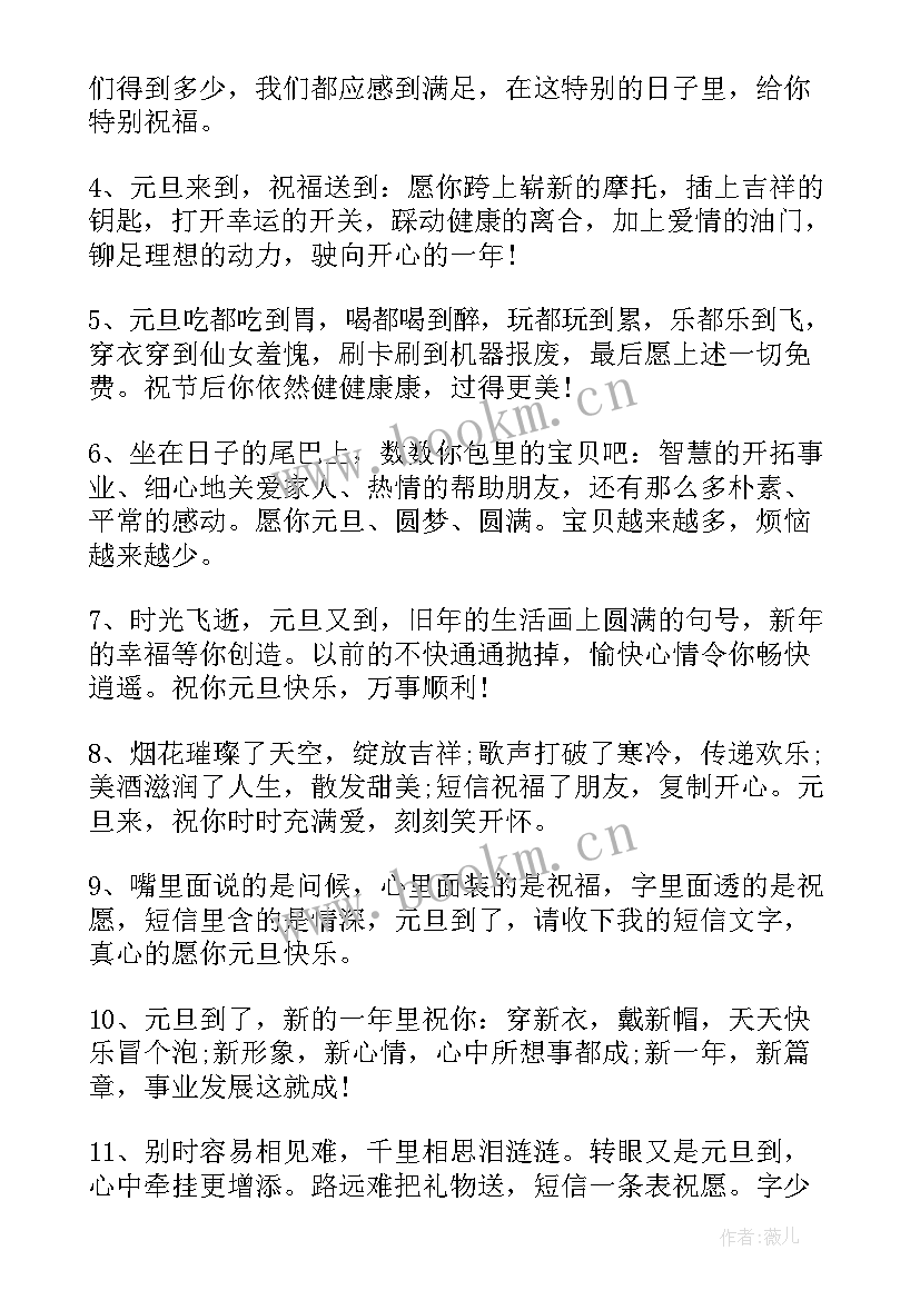 最新元旦的宣传语有哪些 的元旦宣传语(汇总5篇)