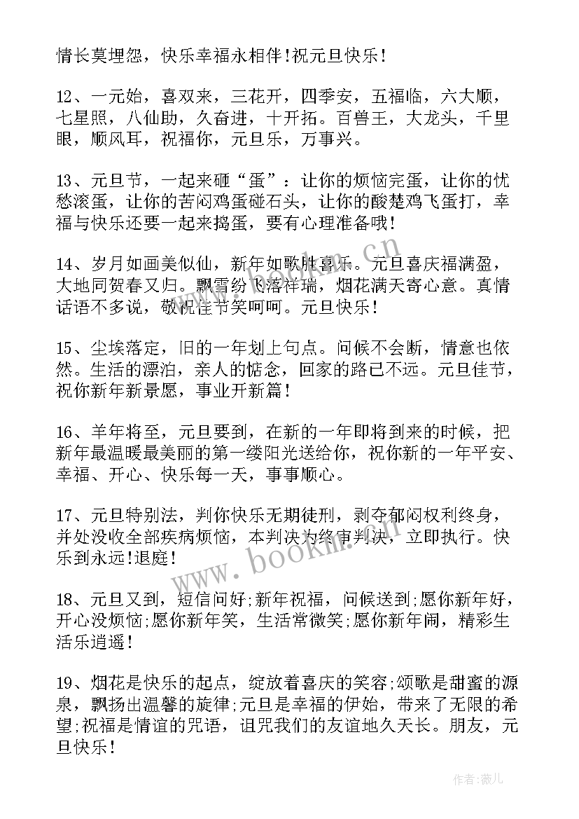 最新元旦的宣传语有哪些 的元旦宣传语(汇总5篇)