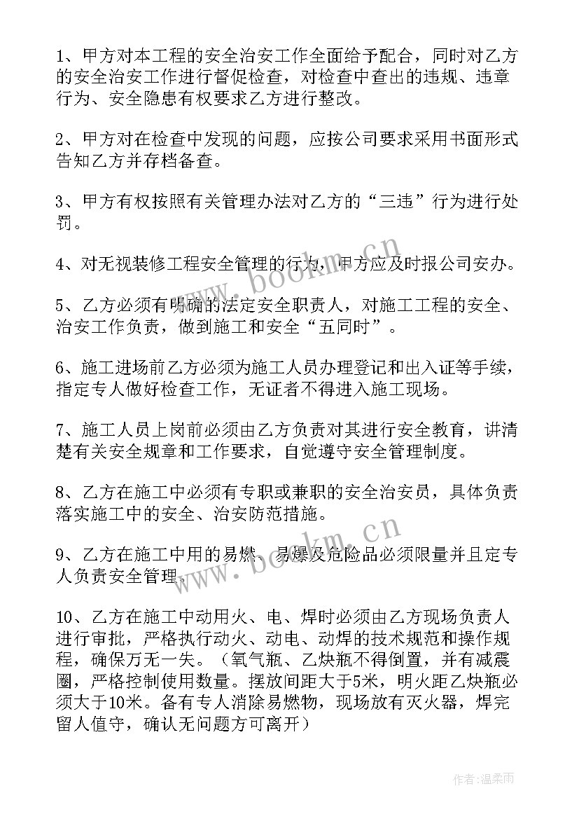 2023年生产承包安全协议责任书(优秀5篇)