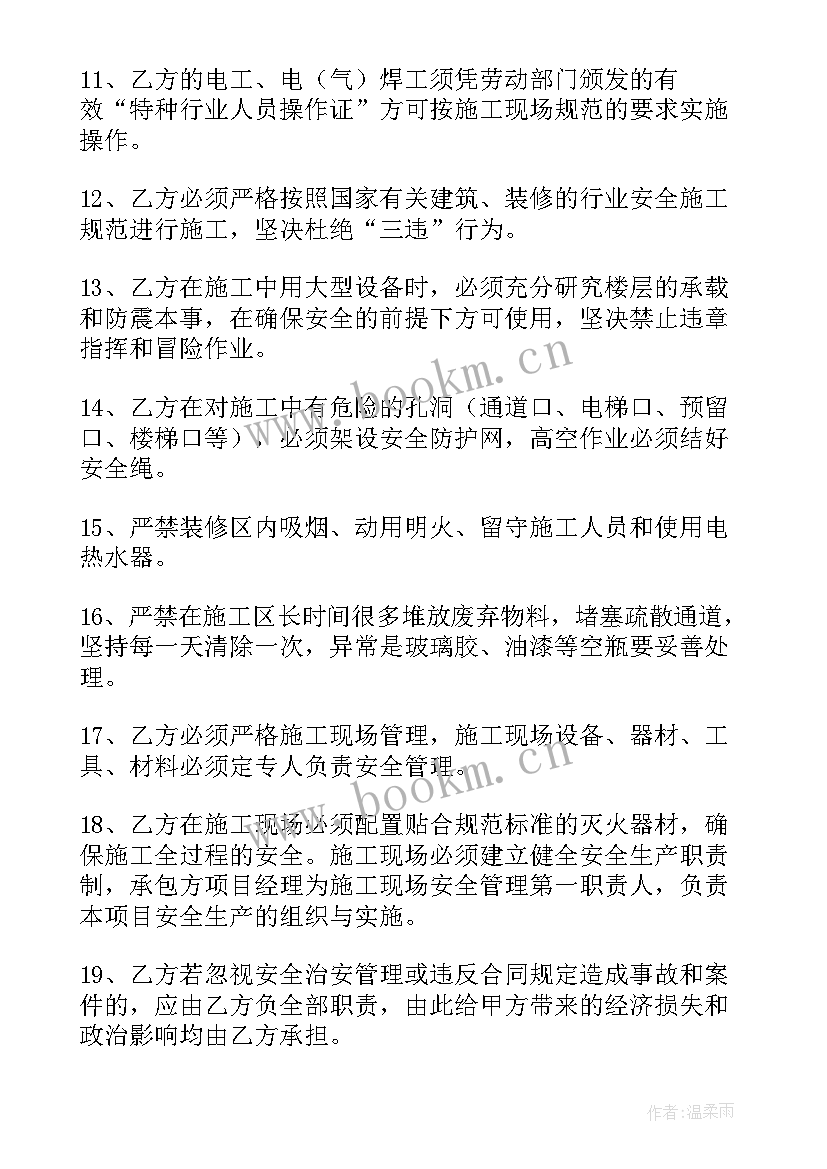 2023年生产承包安全协议责任书(优秀5篇)