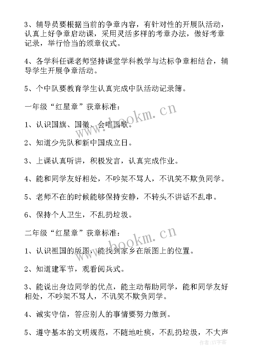 最新红领巾奖章活动实施方案(通用5篇)