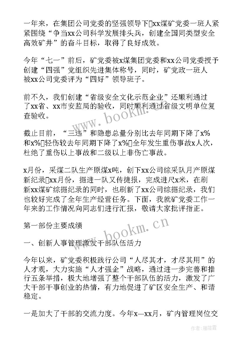 2023年企业党支部书记述职报告(大全9篇)