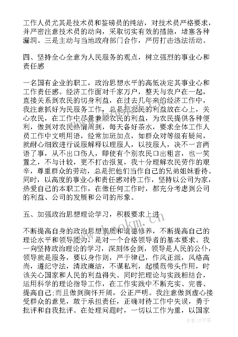 最新企业员工述职报告个人 企业员工个人年终述职报告(精选9篇)