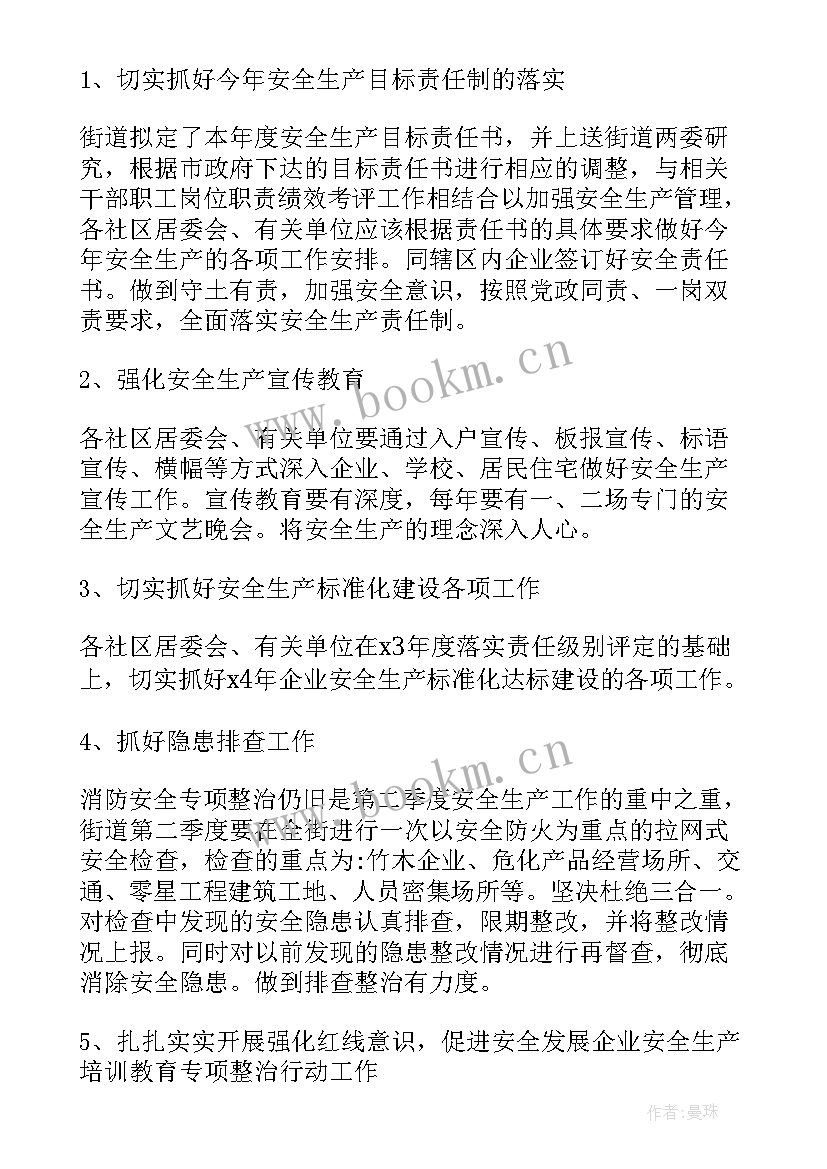 最新社区安全生产会议记录(优质5篇)