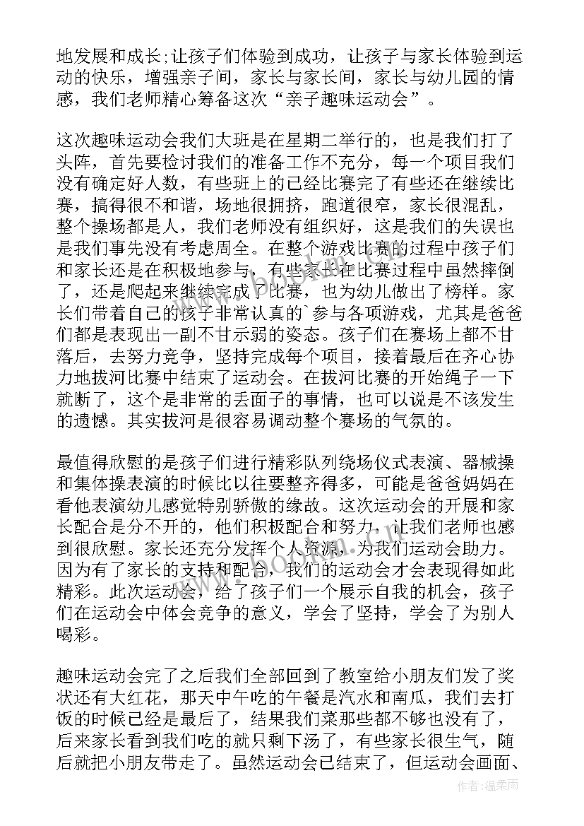 最新马里奥亲子运动会总结(汇总6篇)