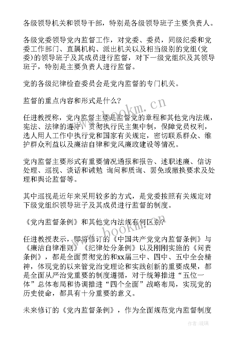 党内监督解读心得体会 解读中国共产党党内监督条例(优秀5篇)