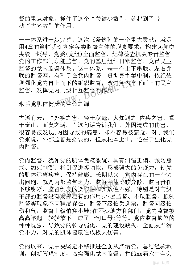 党内监督解读心得体会 解读中国共产党党内监督条例(优秀5篇)