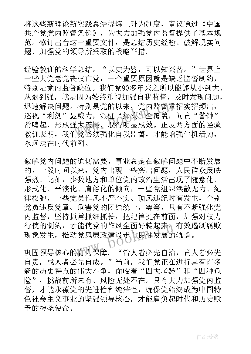 党内监督解读心得体会 解读中国共产党党内监督条例(优秀5篇)