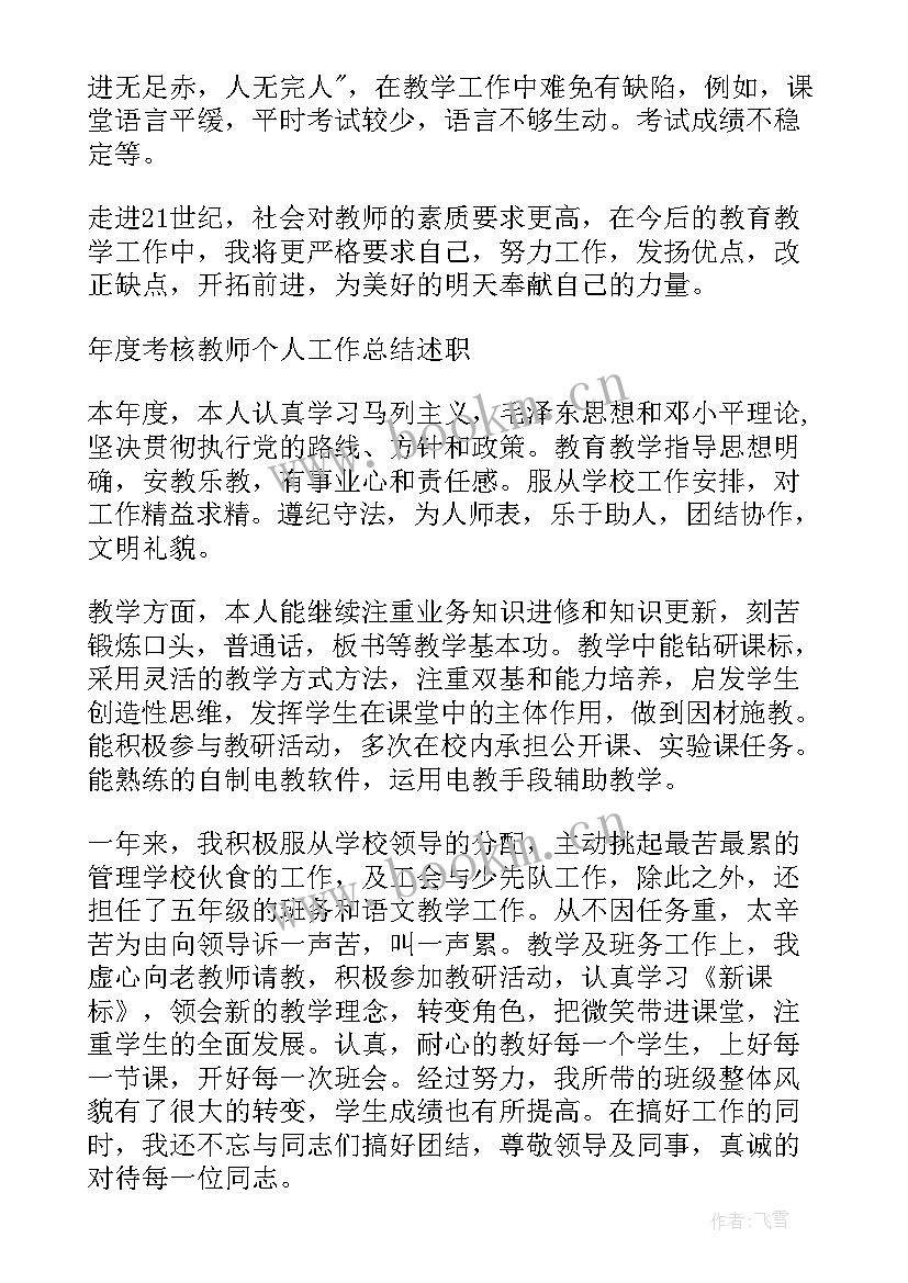 2023年下半年个人述职报告(优质5篇)