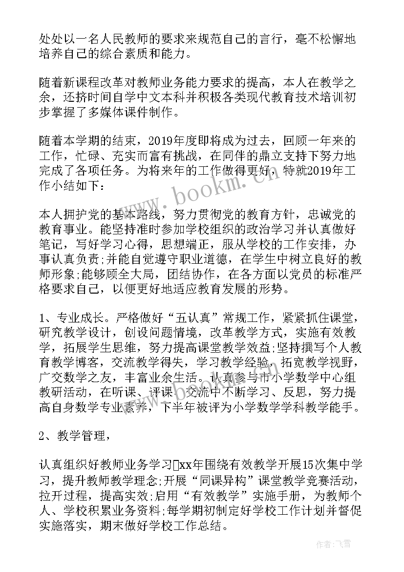 2023年下半年个人述职报告(优质5篇)