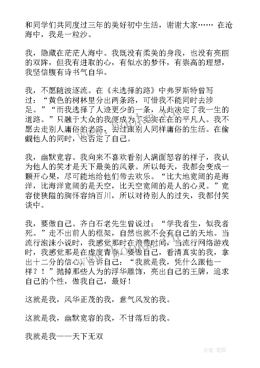 最新初中生自我介绍男生(实用8篇)