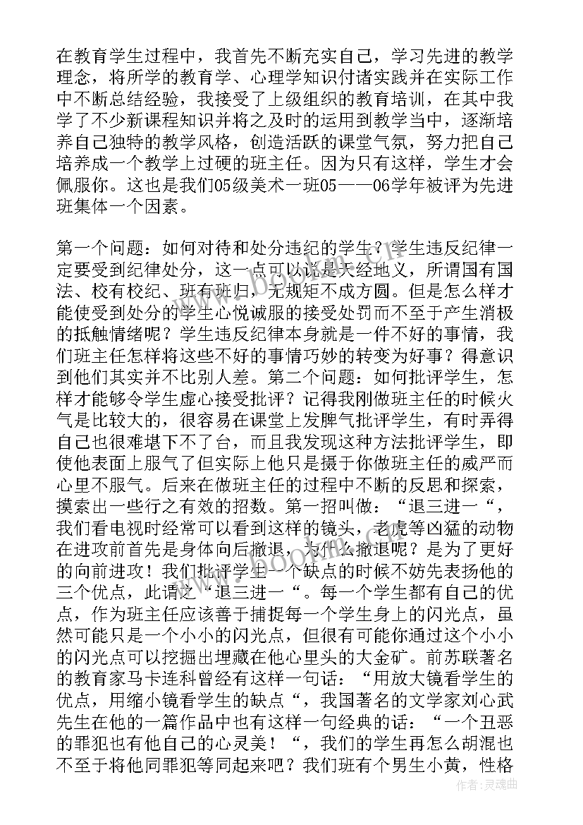 2023年对班主任不满意申请换班主任 申请换班主任申请书(实用5篇)