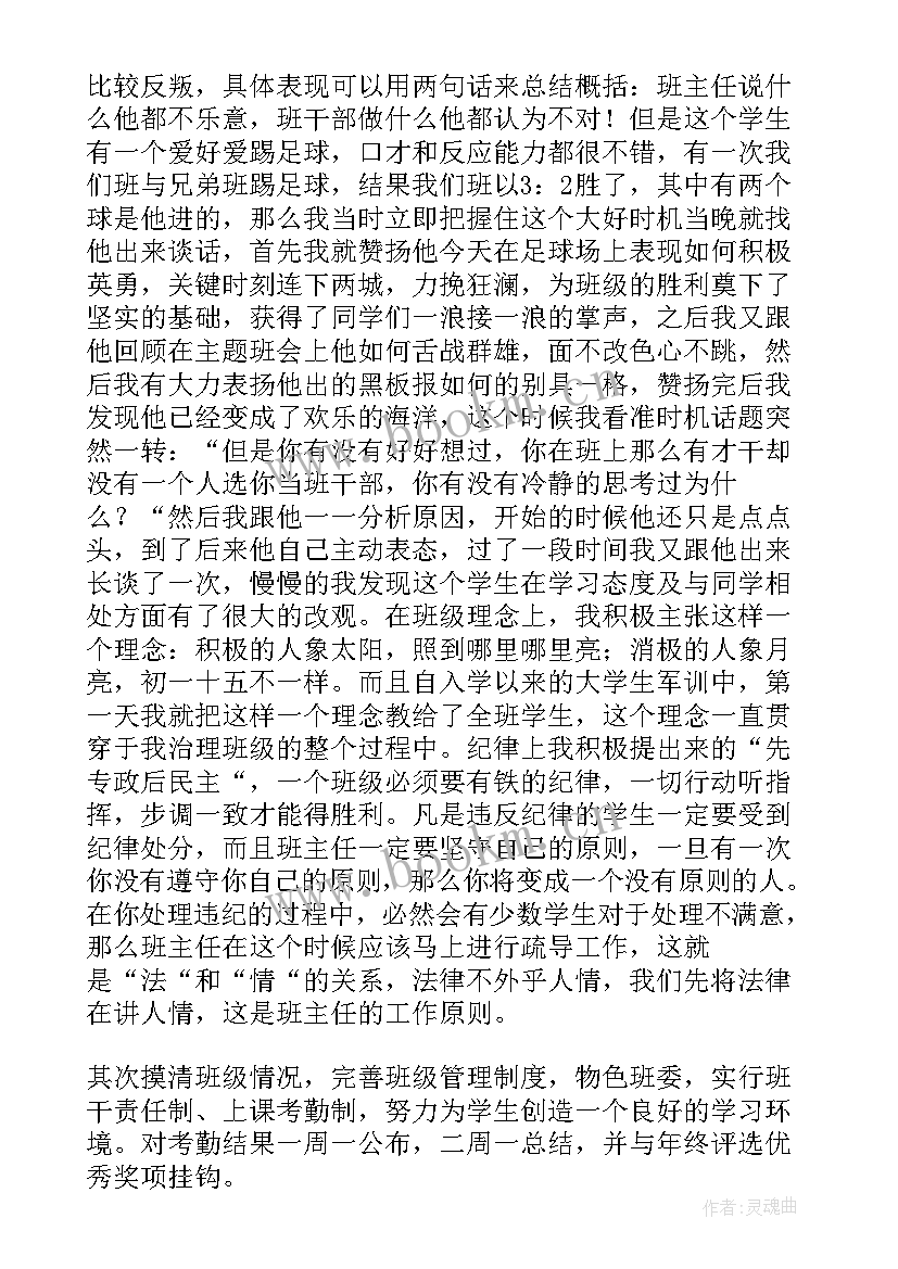 2023年对班主任不满意申请换班主任 申请换班主任申请书(实用5篇)