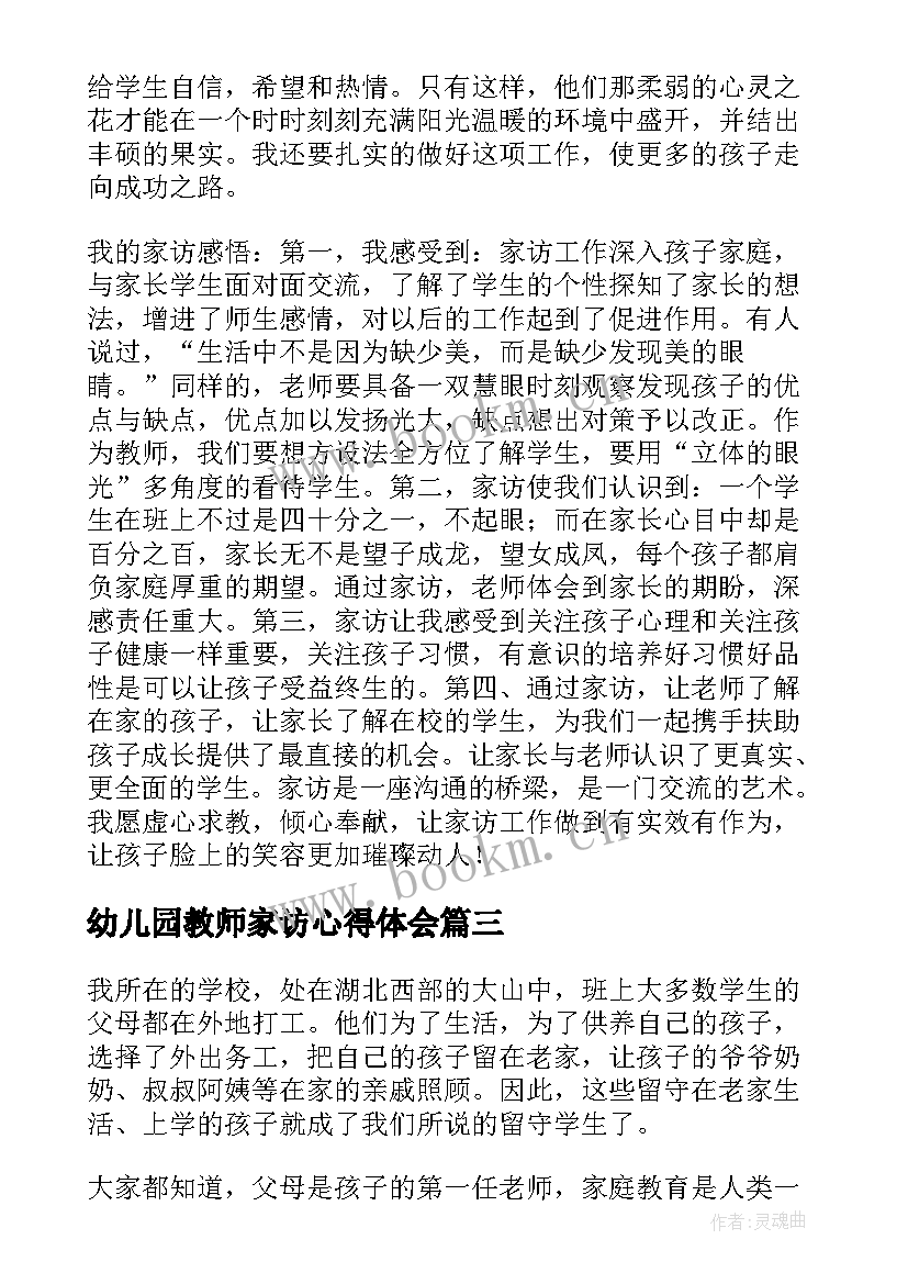 最新幼儿园教师家访心得体会(精选9篇)