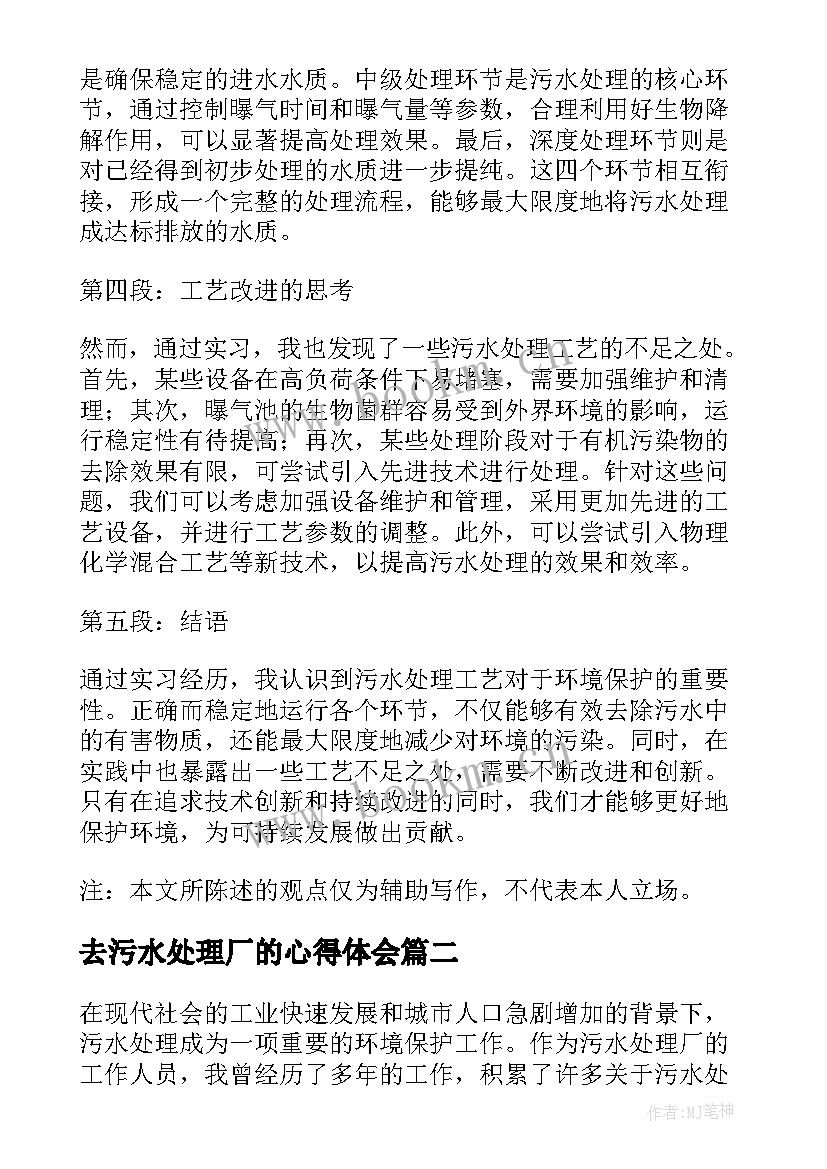 2023年去污水处理厂的心得体会 污水处理厂工艺心得体会(通用5篇)