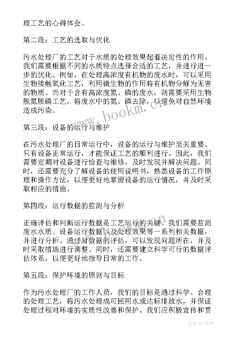 2023年去污水处理厂的心得体会 污水处理厂工艺心得体会(通用5篇)