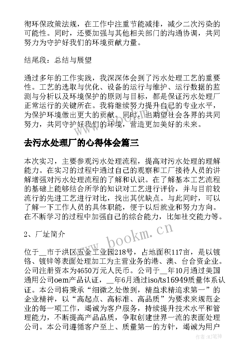 2023年去污水处理厂的心得体会 污水处理厂工艺心得体会(通用5篇)