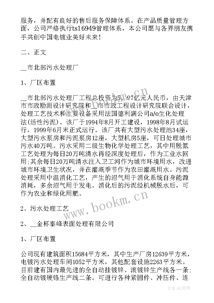 2023年去污水处理厂的心得体会 污水处理厂工艺心得体会(通用5篇)