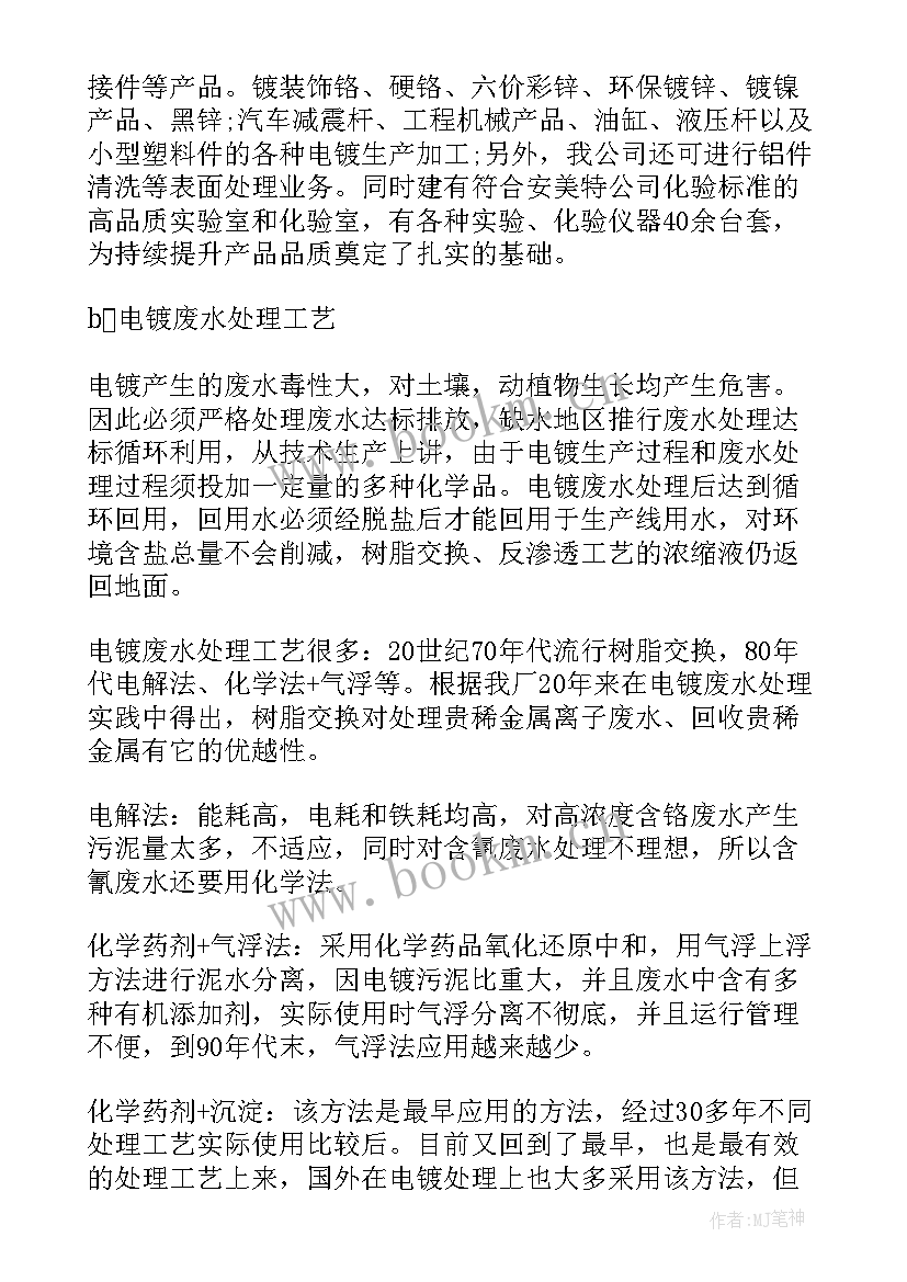 2023年去污水处理厂的心得体会 污水处理厂工艺心得体会(通用5篇)