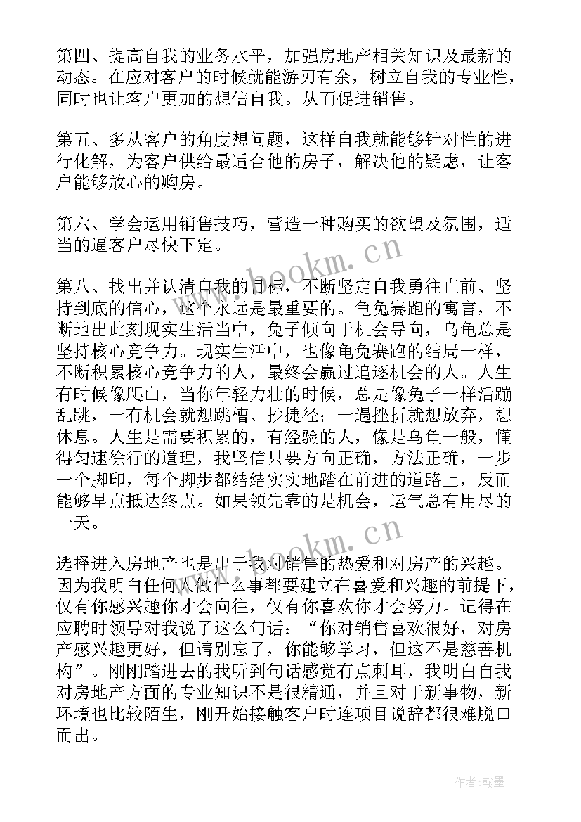 房地产销售人员年度个人总结 房地产销售人员个人总结(模板7篇)