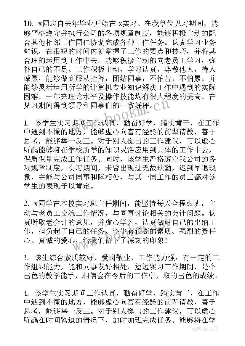 2023年工作单位鉴定意见 实习工作单位鉴定意见(模板5篇)