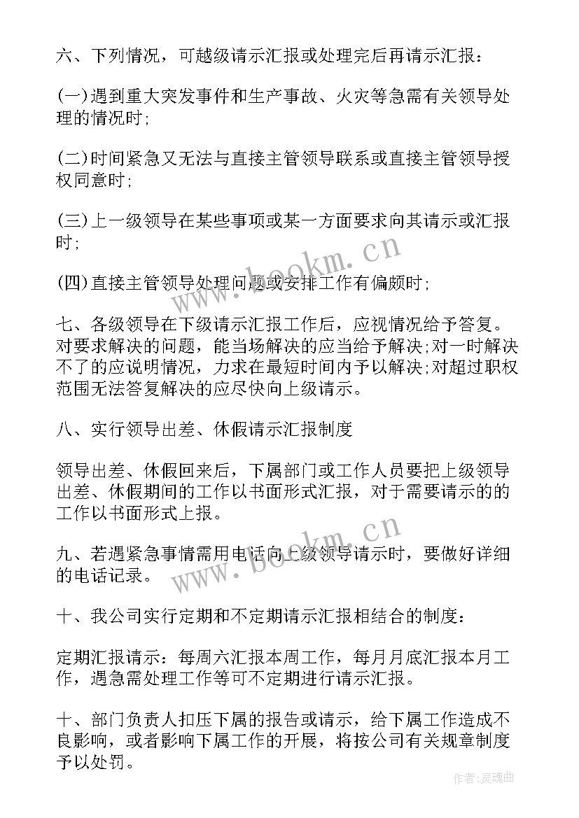 2023年公安局如何落实请示报告制度 请示报告制度(大全6篇)