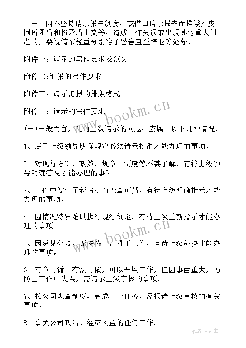 2023年公安局如何落实请示报告制度 请示报告制度(大全6篇)