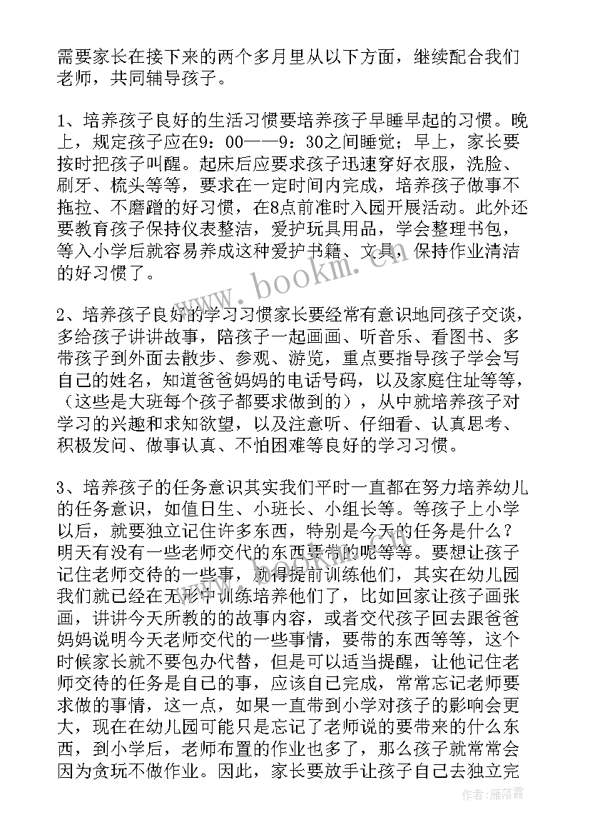 幼儿园大班老师总结会发言稿 幼儿园大班家长会老师发言稿(实用5篇)