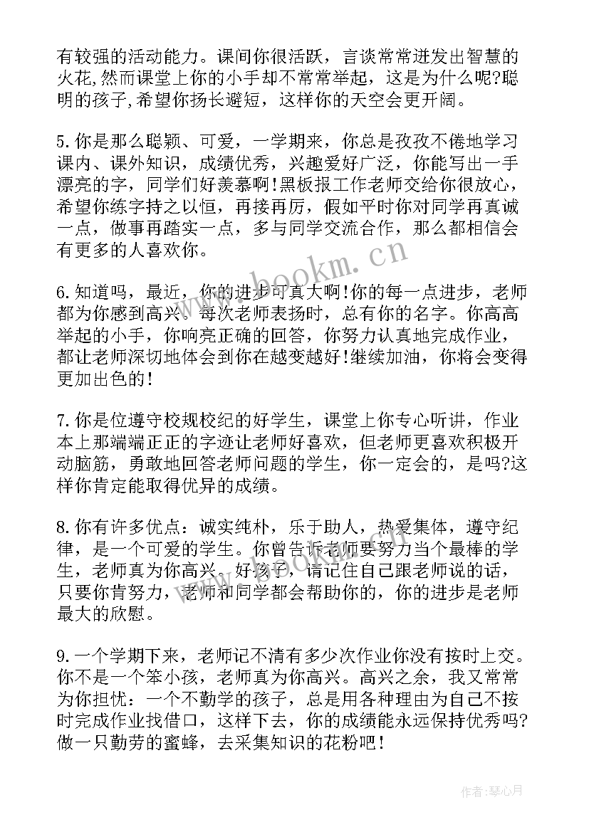 2023年高一综合素质评价老师评语 高一学生综合素质评价老师评语(汇总9篇)