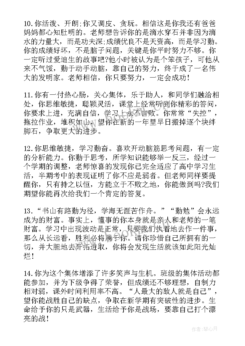 2023年高一综合素质评价老师评语 高一学生综合素质评价老师评语(汇总9篇)