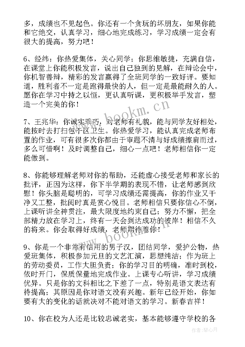 2023年高一综合素质评价老师评语 高一学生综合素质评价老师评语(汇总9篇)