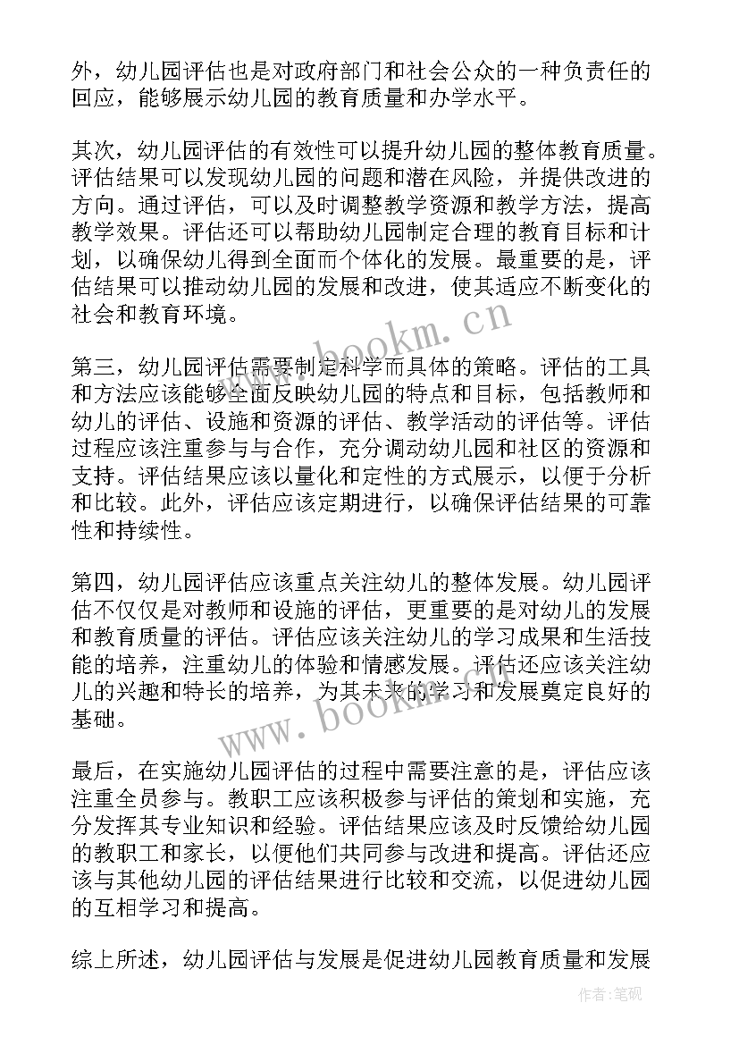 最新幼儿园幼儿发展评估工作总结(通用5篇)