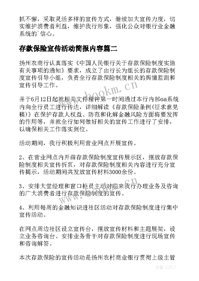 存款保险宣传活动简报内容(模板5篇)