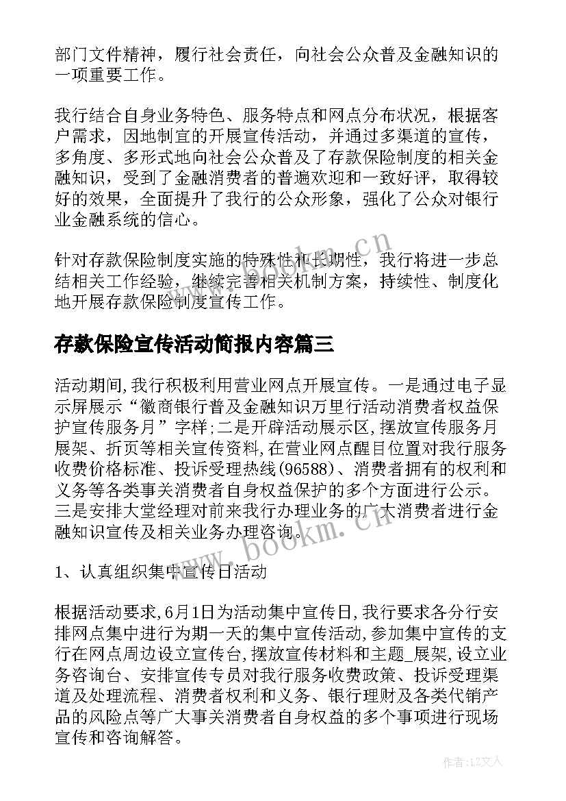 存款保险宣传活动简报内容(模板5篇)