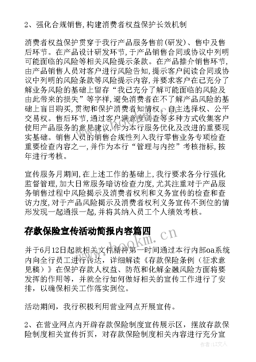 存款保险宣传活动简报内容(模板5篇)