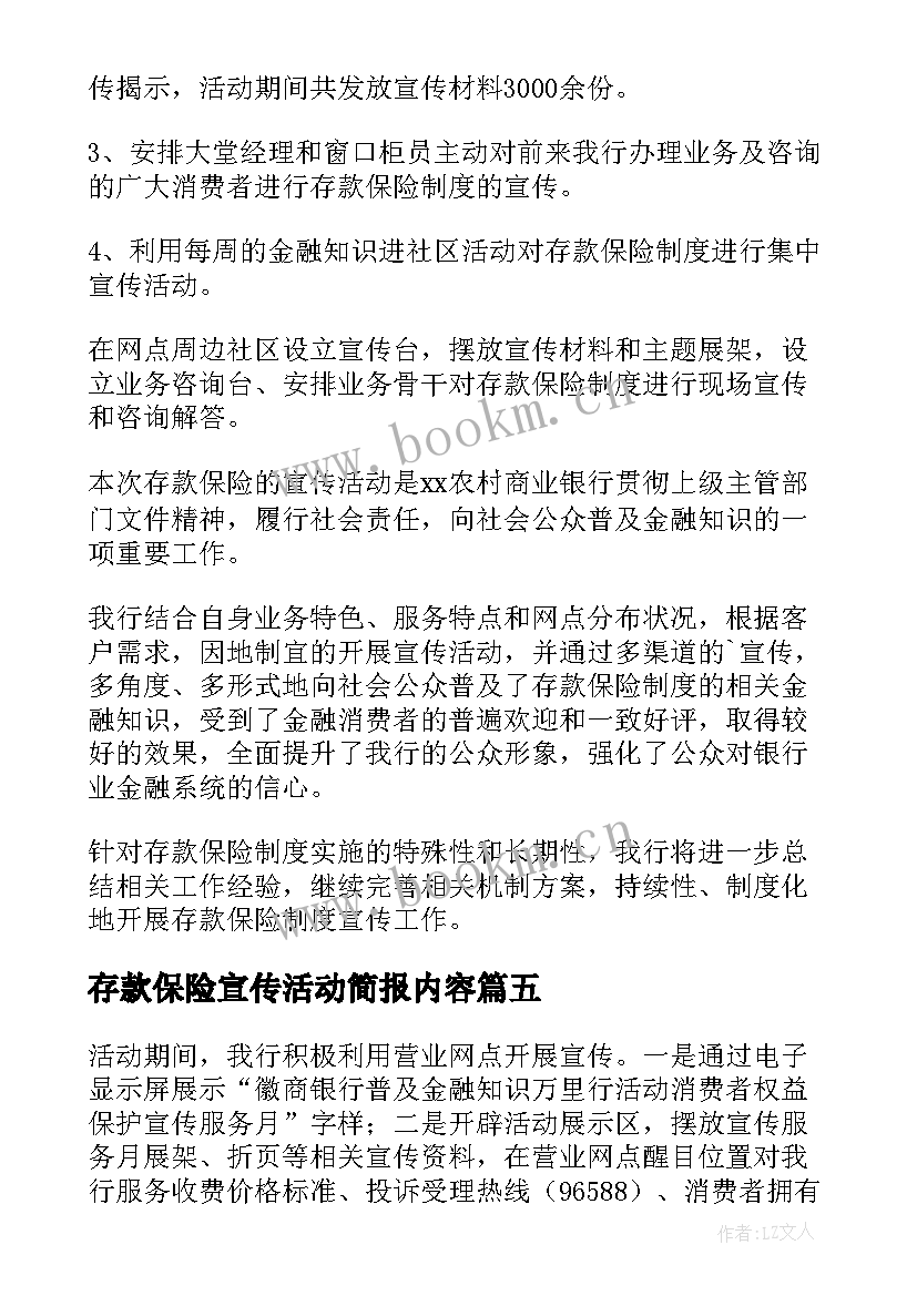 存款保险宣传活动简报内容(模板5篇)