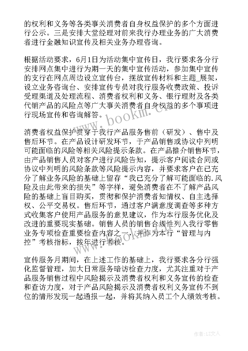 存款保险宣传活动简报内容(模板5篇)