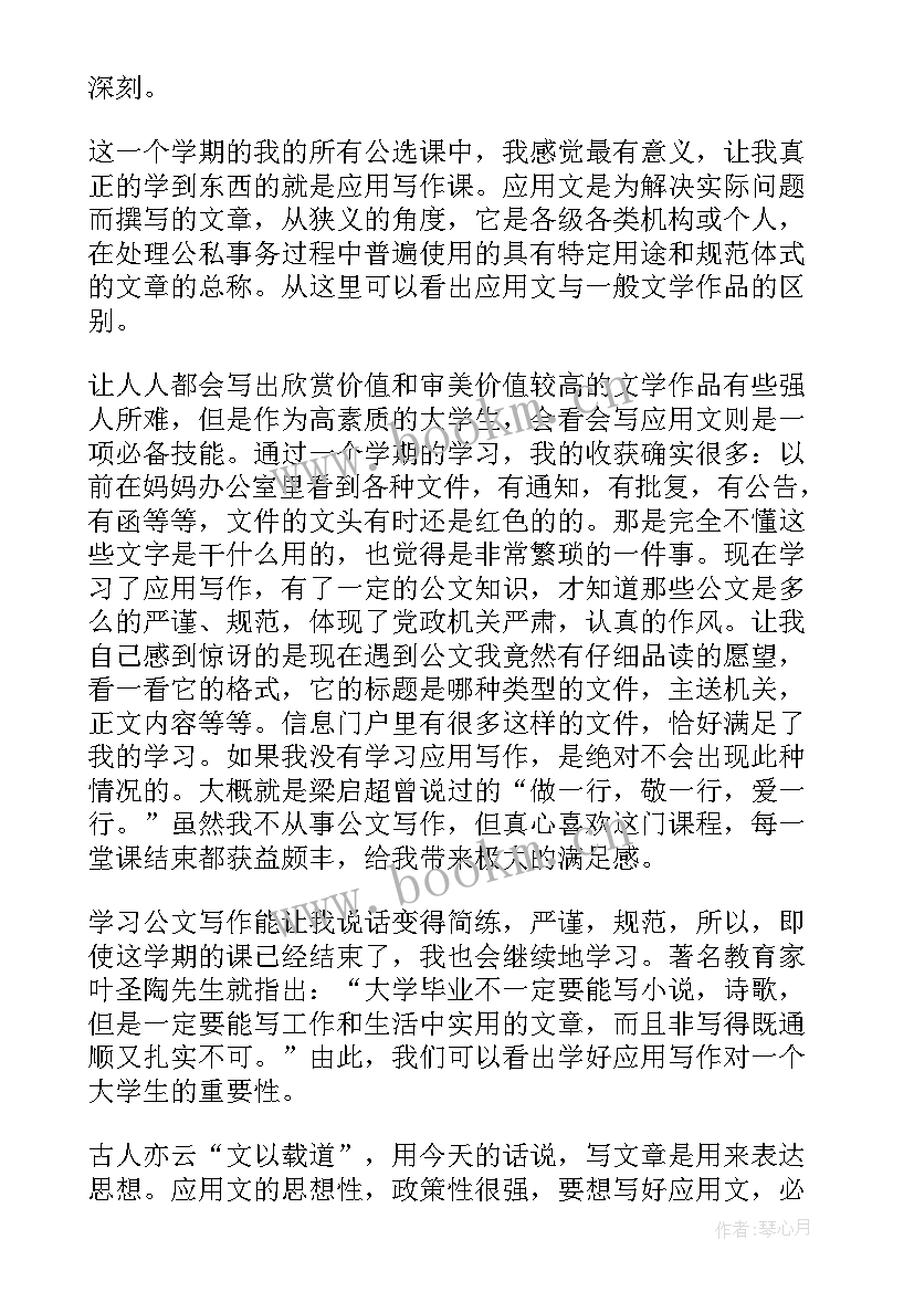 应用写作学总结 应用写作个人学习总结(大全5篇)