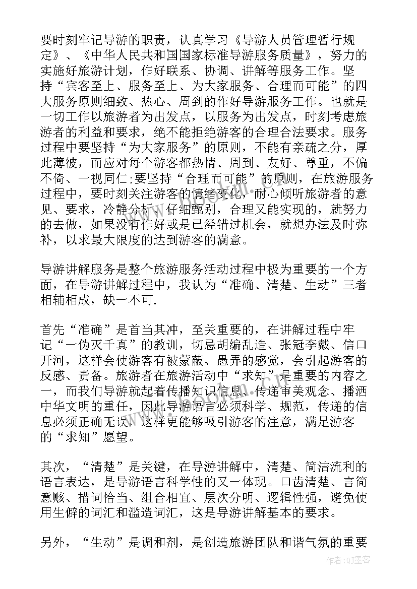 2023年导游工作的个人总结报告(优质5篇)