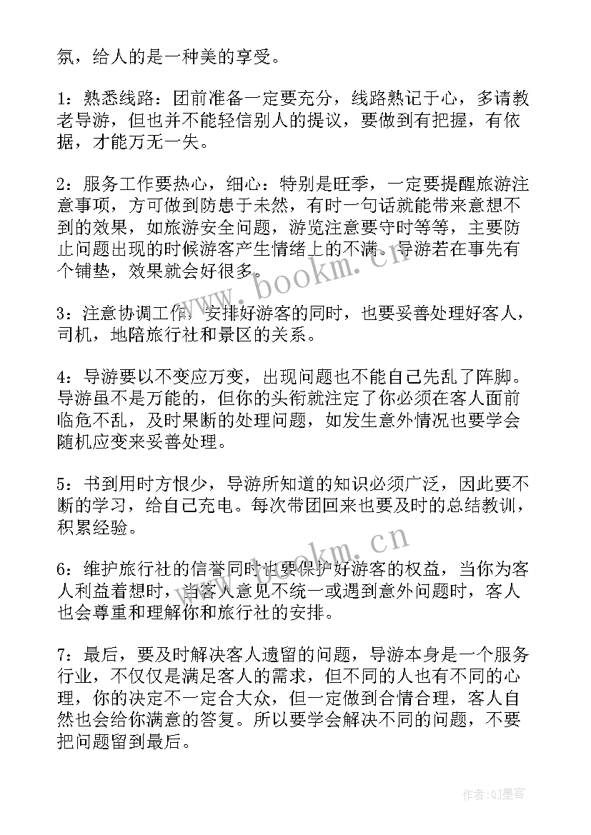 2023年导游工作的个人总结报告(优质5篇)