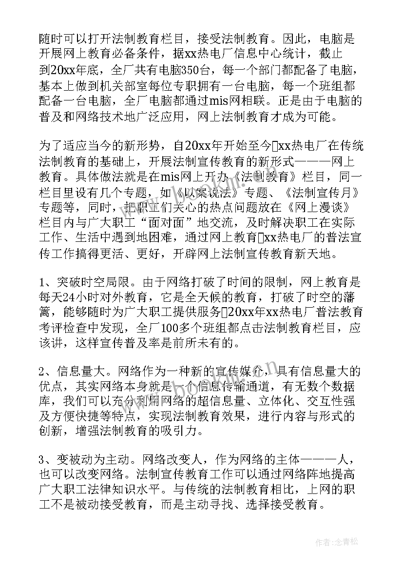 最新教育调查报告及(精选7篇)