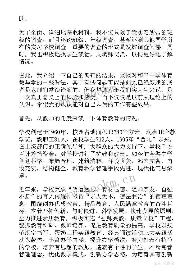 最新教育调查报告及(精选7篇)