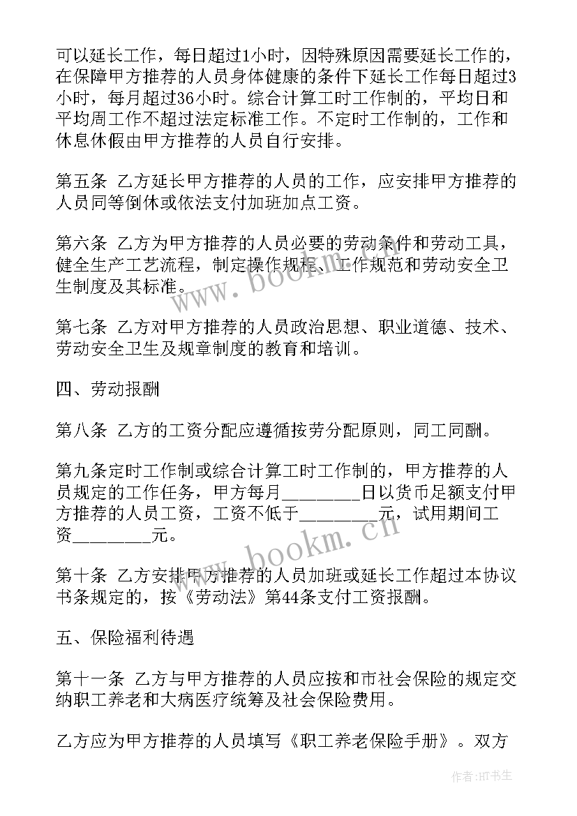 最新浙江大学毕业生就业协议书 大学毕业生就业协议书(大全5篇)