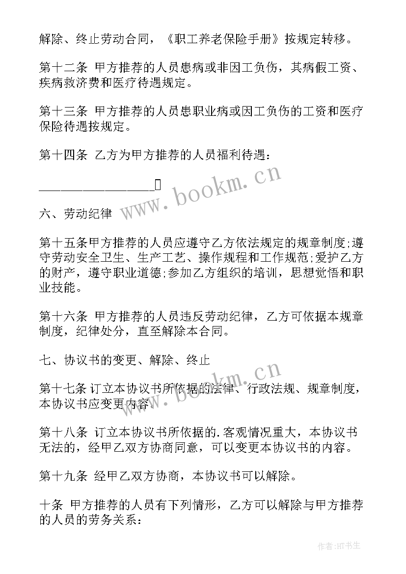 最新浙江大学毕业生就业协议书 大学毕业生就业协议书(大全5篇)