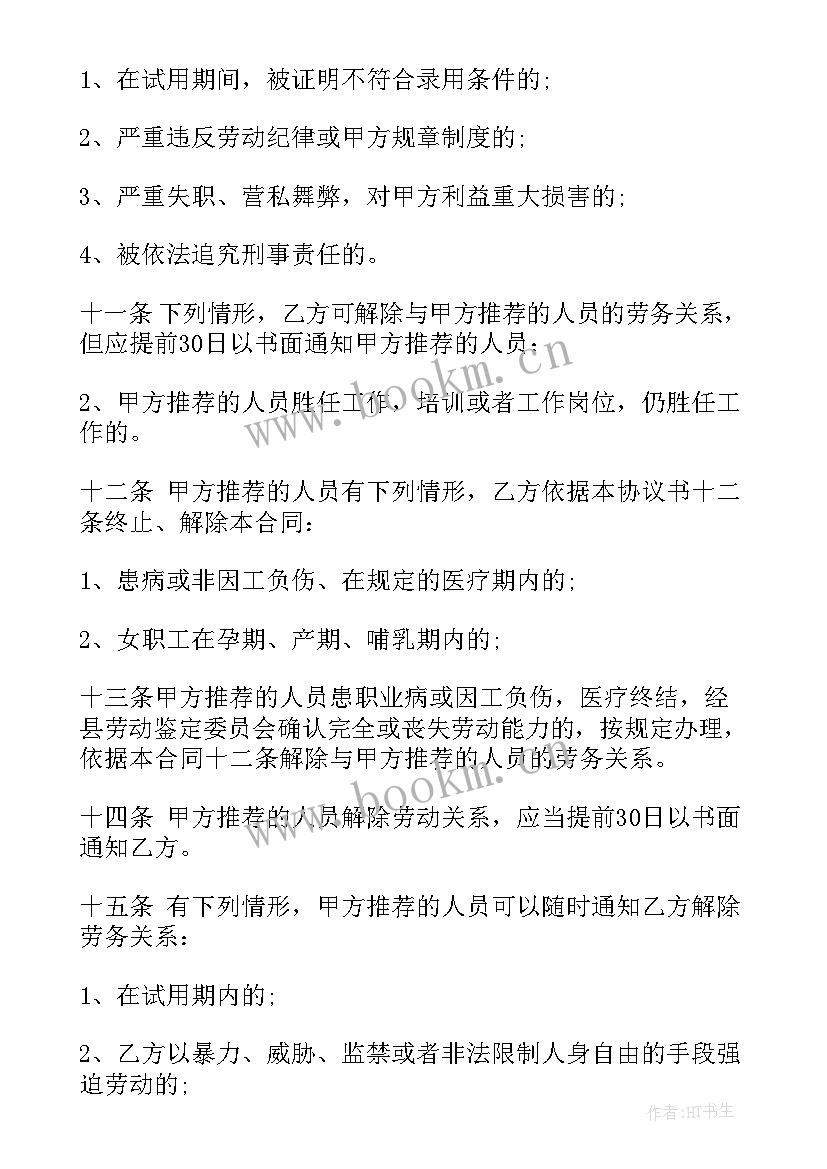 最新浙江大学毕业生就业协议书 大学毕业生就业协议书(大全5篇)