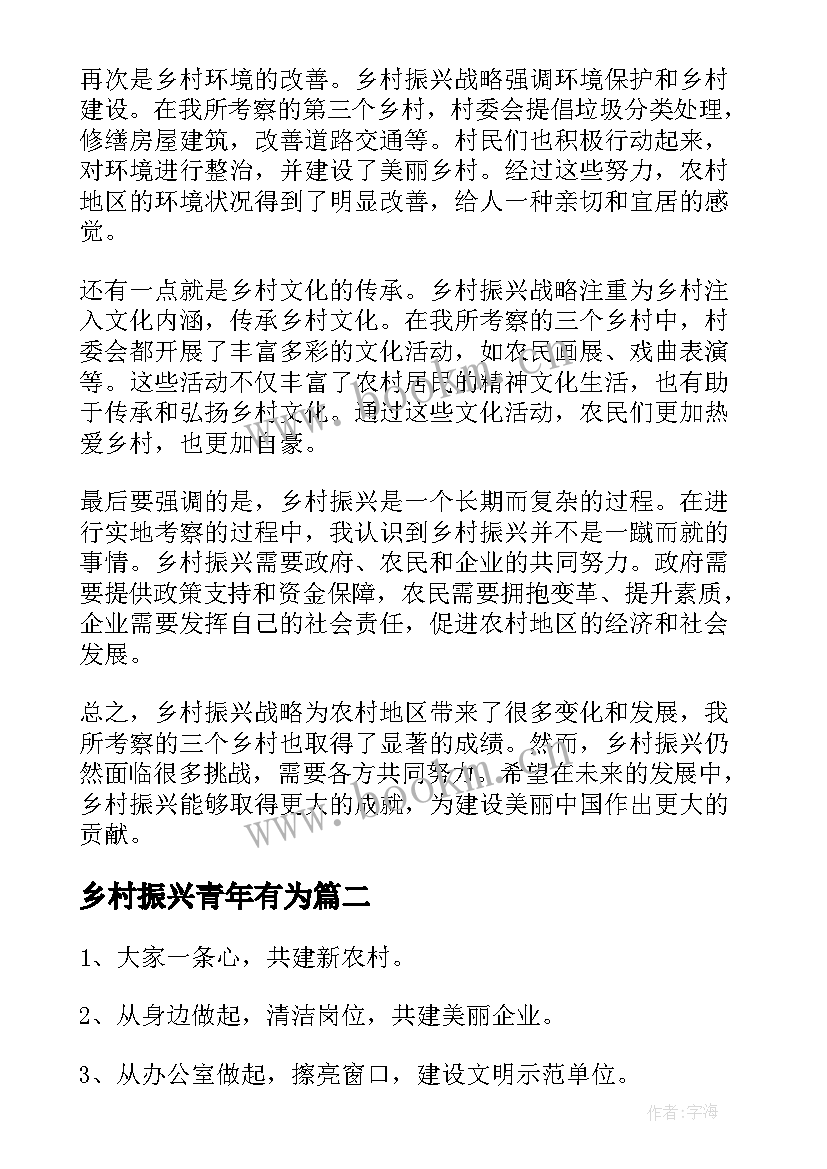 乡村振兴青年有为 三乡村振兴的心得体会(大全9篇)