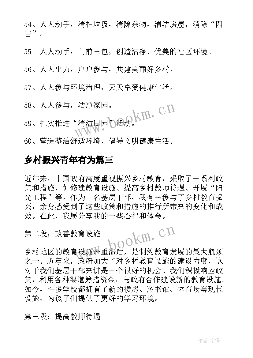 乡村振兴青年有为 三乡村振兴的心得体会(大全9篇)