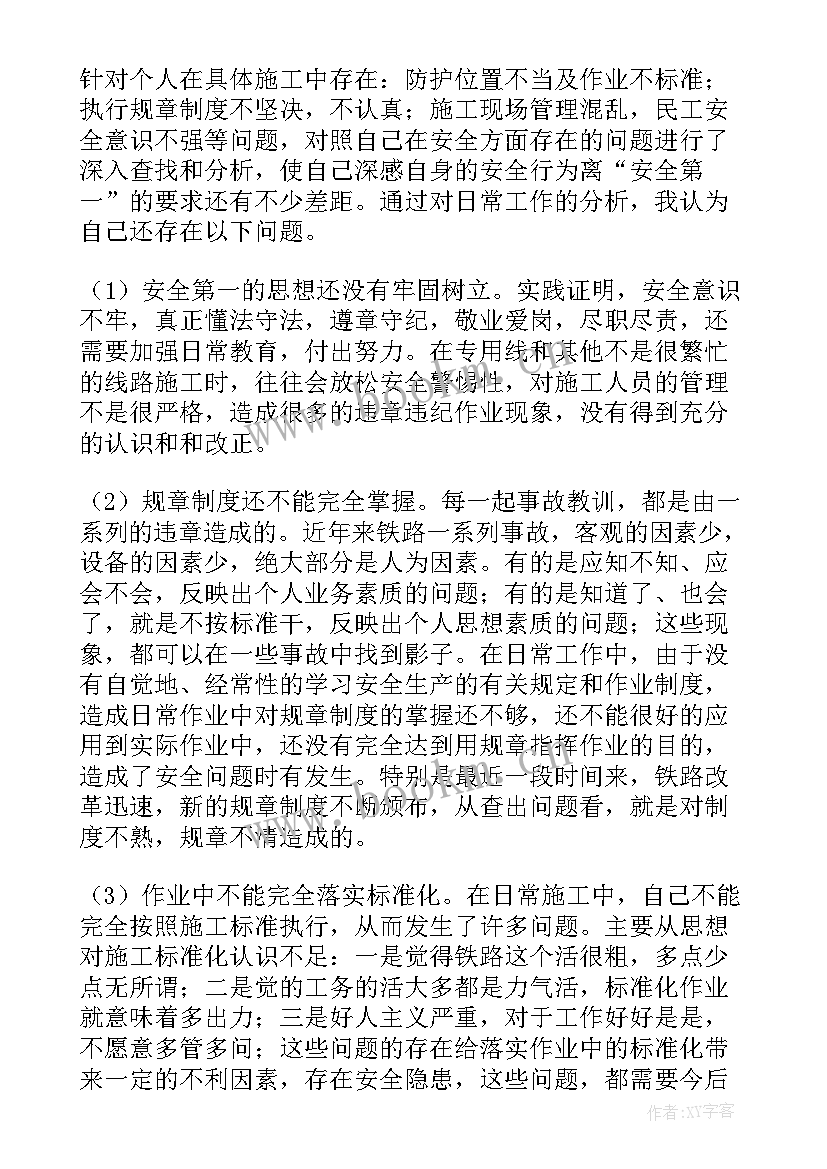 2023年国网安全事故反思个人总结(优质6篇)